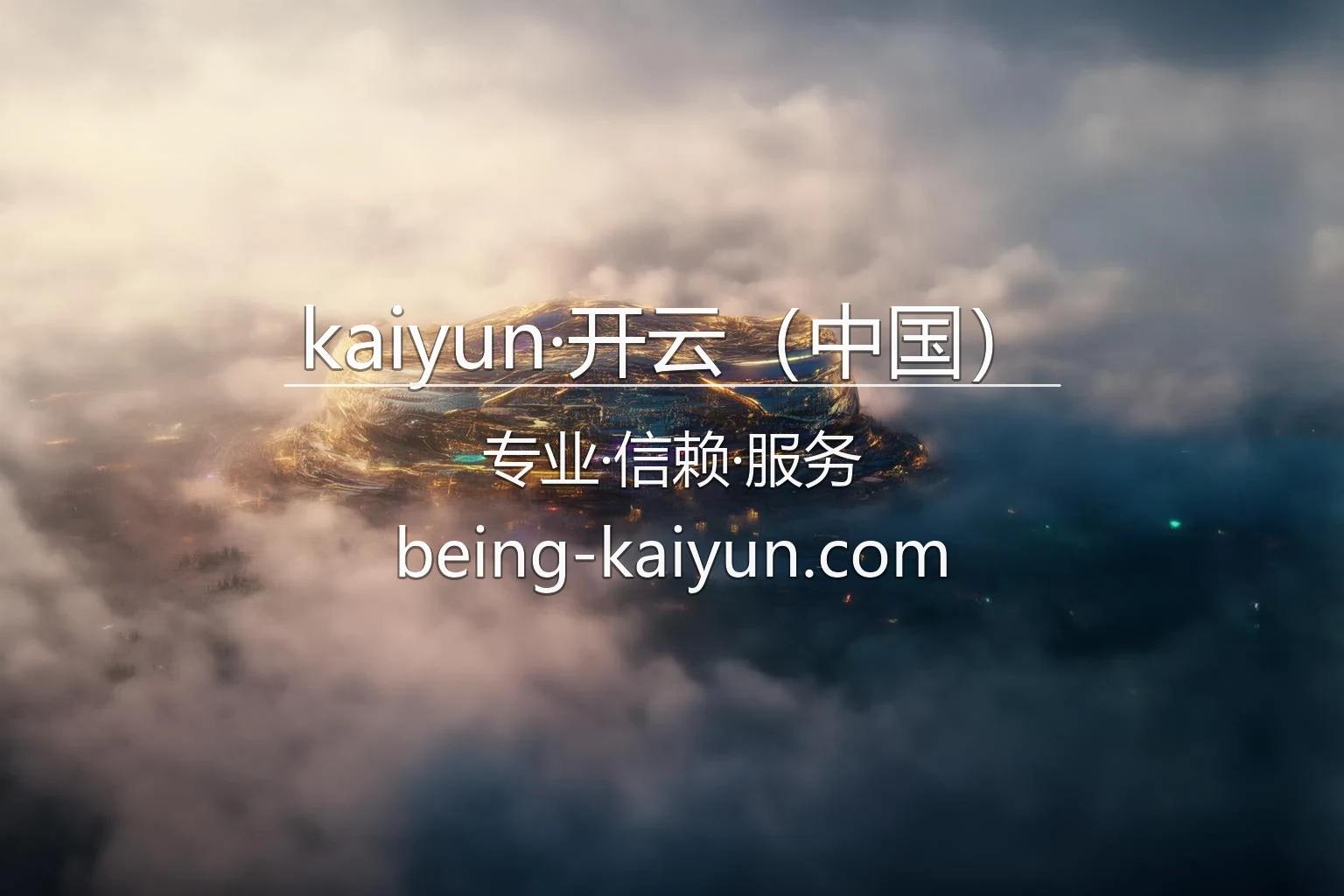 kaiyun·开云（中国）娱乐科技