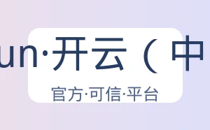 kaiyun·开云（中国）